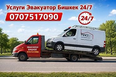 прейскурант цен на строительные работы бишкек 2024: С лебедкой, С манипулятором, Со сдвижной платформой — 1
