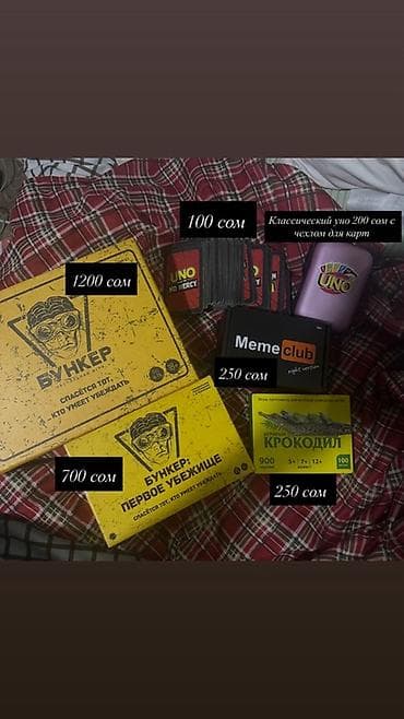 Настольные игры и карточные наборы: - Бункер (основная игра) — 1200