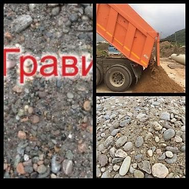 Гравий шагыл гравер кум песок таш франкция бесплатная доставка