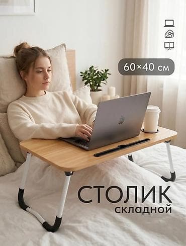 Эмерек: Бүктөлүүчү ноутбук үчүн стол, Жаңы, түсү - Саргыч боз — 1