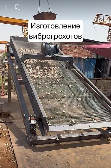 ширма медицинская купить: Вибрационные и инерционные грохота на заказ. Для сортировки от — 10