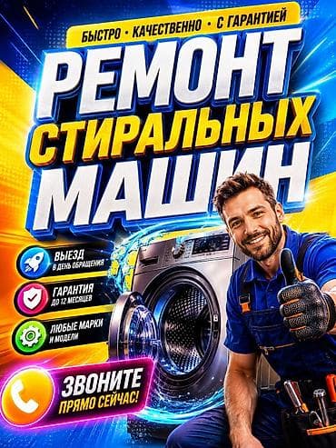 Ремонт стиральных ремонт стиральной машины, ремонт стиралки:?