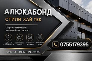 Алюкобонд. Стили хай‑тек Современные фасады из алюкобонда под ключ: -
