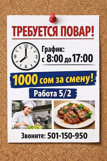 Вакансия: повар - График: с 8:00 до 17:00 - Оплата: 1000 сом за смену at lalafo.kg Вакансия: повар - График: с 8:00 до 17:00 - Оплата: 1000 сом за смену