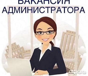 суточно: Требуется Администратор: 1-2 года опыта, Оплата: Ежедневно — 1