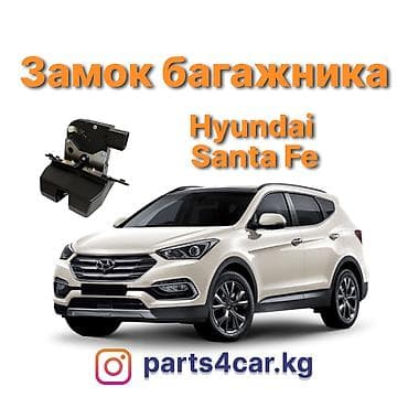 Замок багажника Hyundai 2019 г., Новый, Аналог, Китай