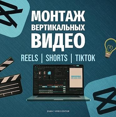 🎬 Профессиональный и динамичный монтаж вертикальных роликов (Reels