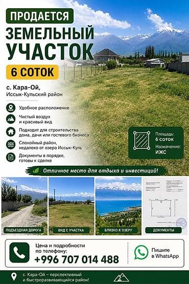 6 соток, Для строительства, Красная книга at lalafo.kg 6 соток, Для строительства, Красная книга