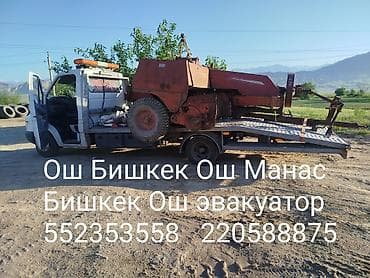 Кызматтар: Көтөргүсү менен — 7