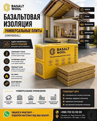 базальтовая: Каменная, базальтовая вата — 5