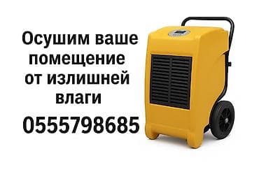 Аренда -прокат воздухоосушителя центр города.(осушитель воздуха)