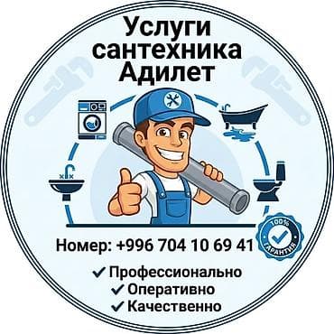 act bulding: Монтаж и замена сантехники 3-5 лет опыта — 1