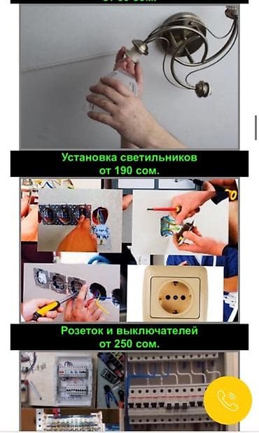 клининг сокулук: Электромонтажные работы для дома и офиса. - Установка светильников — — 1