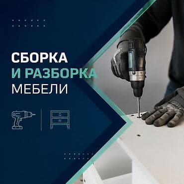 перевозки мебели: Сборка разборка мебели #Сборка разборка мебели #Сборка разборка мебели — 1