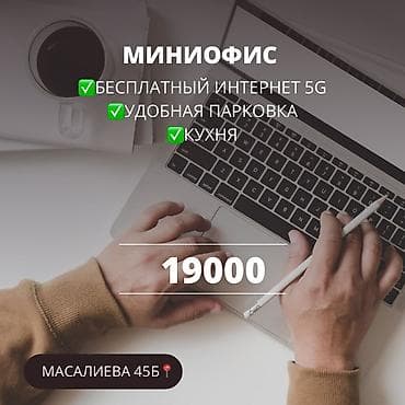 Аренда офисов, 17 м², В жилом комплексе, С отдельной кухней
