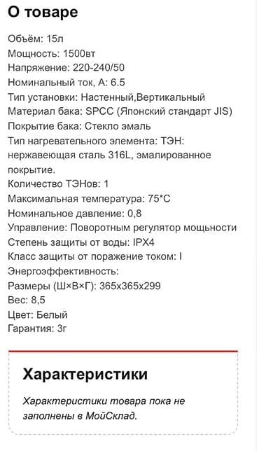 Накопительный водонагреватель Объем бака: 15 л, Электрический, Регулятор температуры, Новый — 8