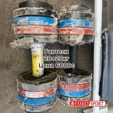 набор гантель в чемодане flexter: Гантель ☑️ Разборный ☑️ Металлический☑️ 🔸Цена за 1КГ 150 сом 🔺 — 1