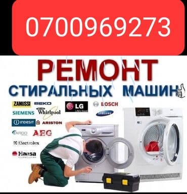 Ремонт стиральные машину все виды выезд на дому скупка стиральная