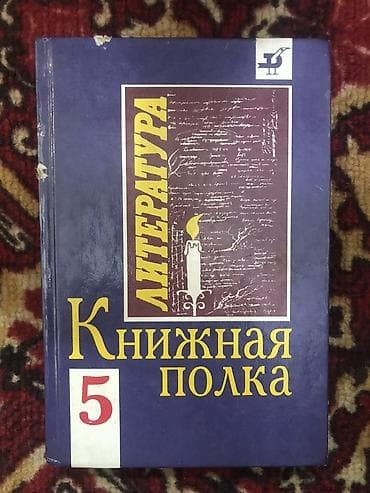 этно сувениры: Произведения отечественного и мирового фольклора.
Цена -50 сом — 1