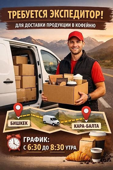 горничная чолпон ата: Талап кылынат Айдоочу-экспедитор, Өз унаасы менен — 1