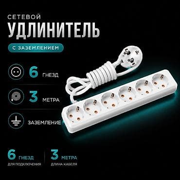 Техника и электроника: 🔌 Удлинитель 6 гнезд 3 метра Практичный сетевой удлинитель с шестью — 1