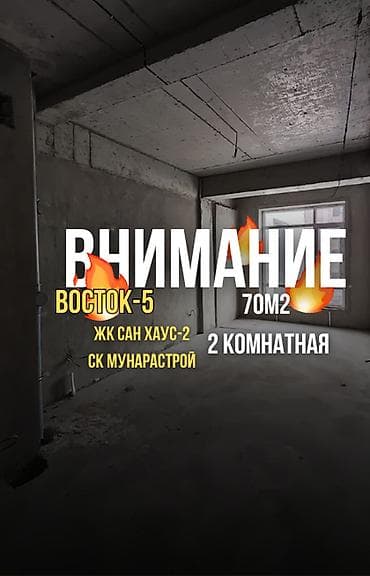 Батирлер: 2 бөлмө, 71 м², Элитка, 6 кабат, Даяр ПСО (өзү оңдоп түзөтүп бүтүү үчүн) — 1