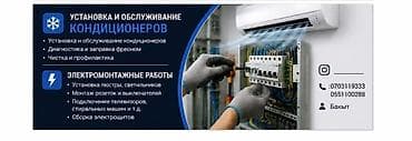 summer cut: Установка кондиционеров — 1