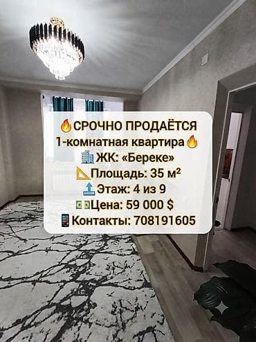 4: 1 комната, 35 м², 4 этаж, Евроремонт — 1