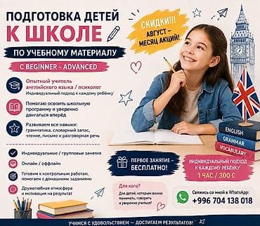 Курсы английского языка, Бесплатное пробное занятие at lalafo.kg Курсы английского языка, Бесплатное пробное занятие
