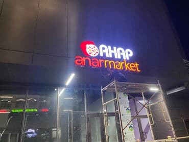 наружный рекламный баннер: | Вывески, Лайтбоксы, Таблички, | Монтаж, Демонтаж, Разработка дизайна — 2