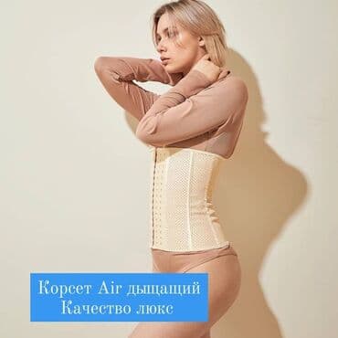 резиновый дилдо: Латексный корсет Air. Легкий и воздушный. Качество люкс. 100% — 1
