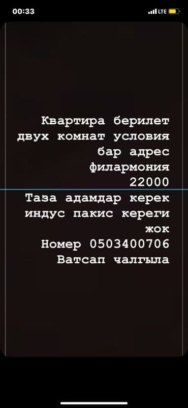 сниму двухкомнатную квартиру в бишкеке: Сниму квартиру — 1
