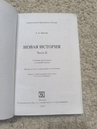 мировая история: Мировая история, 8 класс — 2