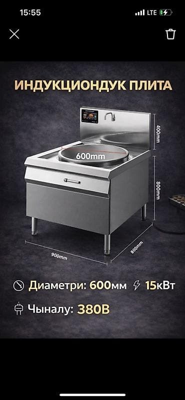 Универсальное оборудование: Индукционная профессиональная плита-ворк (wok) для общепита Основные — 1