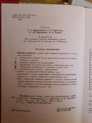 гдз справочное пособие по русскому языку узорова нефедова: Русский язык 9 класс — 2
