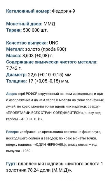 золотые нити: Продам две золотые монеты — 7