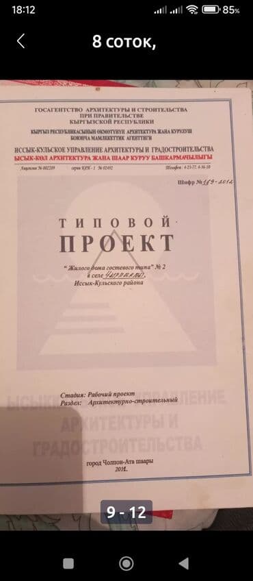 аренда дома на иссык куле: Курулуш, Кызыл китеп — 5