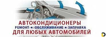 пассо: Ремонт, заправка автокондиционеров, от легковой до грузовой на — 4