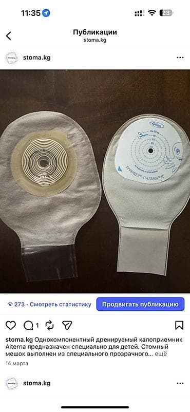 санку: Однокомпонентный дренируемый калоприемник Coloplast SenSura Mio. - — 2
