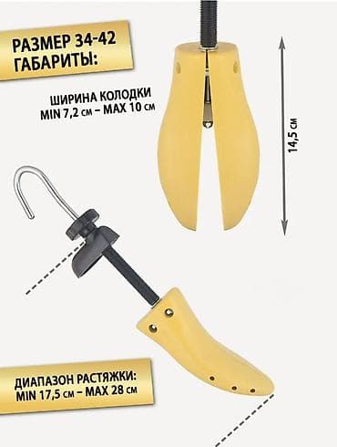 Продам растяжители для обуви в отличном состоянии Самовывоз район — 3