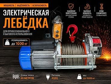 Электрическая лебёдка CD-K1 (220 В) - Для профессионального и