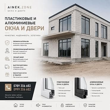 Окна на заказ: Пластиковые и алюминиевые окна и двери AINEK.ZONE Что предлагаем: - — 1