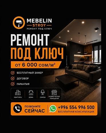 Ремонт под ключ: Ремонт под ключ | Офисы, Квартиры, Дома Больше 6 лет опыта — 1