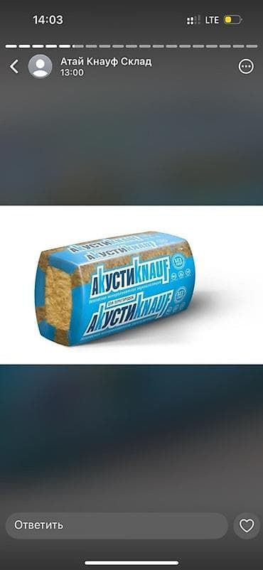 Акустическая минеральная вата Knauf – эффективное решение для at lalafo.kg Акустическая минеральная вата Knauf – эффективное решение для