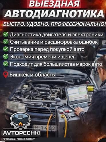 сертификат электрика бишкек: Услуги автоэлектрика, Компьютерная диагностика, Специализация: Легковое авто, С выездом — 1