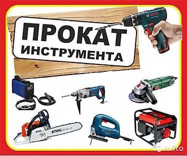 400: АРЕНДА!!! строительного/садового электроинструмента Рабочий городок — 1