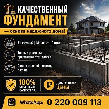 Качественные фундаментные работы для частных домов и построек. Виды