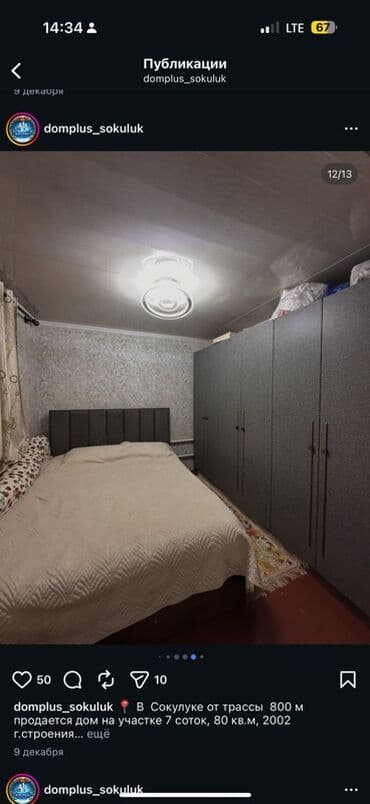 Сниму дом: Дом, 80 м², 4 комнаты, Собственник, Косметический ремонт — 8