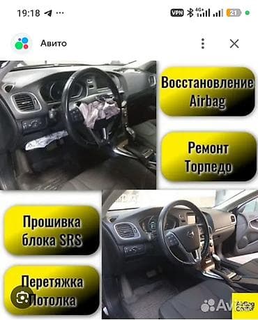 Кызматтар: Услуги по восстановлению систем безопасности и интерьера автомобиля — 1