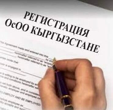 Откроем ОсОО за один день!!!